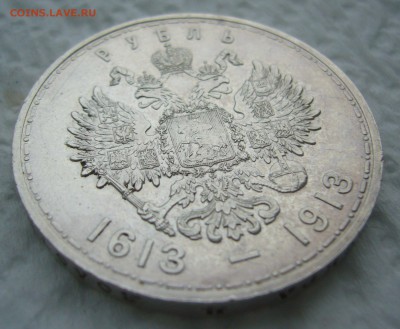 РУБЛЬ 1913 г. 300 лет до 18.12-22.00.00 - P1430590.JPG
