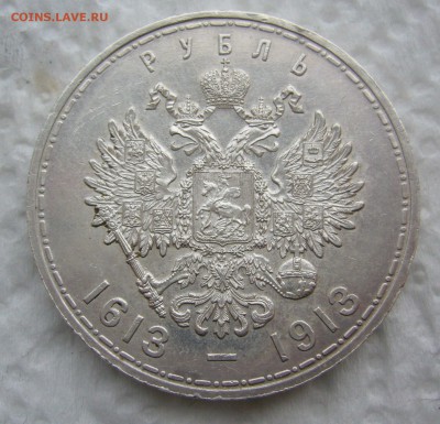 РУБЛЬ 1913 г. 300 лет до 18.12-22.00.00 - P1430589.JPG
