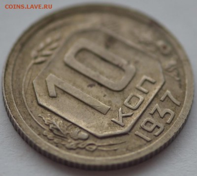 10 копеек 1937 г.; 20 копеек 1937 г.; 20 копеек 1929 г. - DSC_7301.JPG