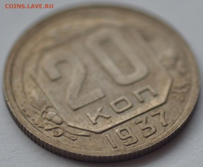 10 копеек 1937 г.; 20 копеек 1937 г.; 20 копеек 1929 г. - DSC_7313.JPG