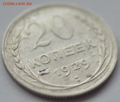 10 копеек 1937 г.; 20 копеек 1937 г.; 20 копеек 1929 г. - DSC_7324.JPG