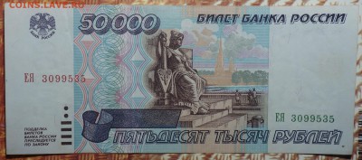 50000 руб 1995г 19.12.17 в 22-00 - DSC03154.JPG