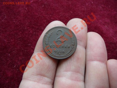 2 копейки 1924 год,гладкий гурт до 27.03 в 22.00 по мск. - P1250805.JPG