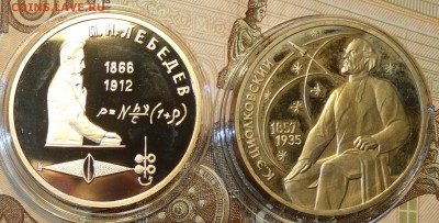 1руб Циолковский,Лебедев пруфф 19.12.17 22-00 - DSC03107.JPG