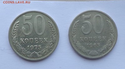 50 копеек 1975 1965+еще 15 штук 19.12. 22-30 - DSC00642