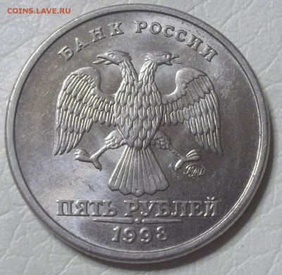 5 рублей 1998 ммд до 18.12.17 в 22.00 мск - 100_7099.JPG