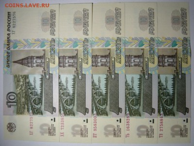 10р модиф. 2004г,5шт,разные серии.пресс.До 17.12. 22.00 мск - P1200912.JPG