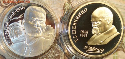 1 руб Шевченко,Горький пруфф 19.12.17 22-00 - DSC03119.JPG