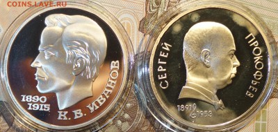 1 руб Прокофьев,Иванов пруфф 19.12.17 22-00 - DSC03122.JPG
