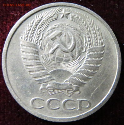 50 копеек 1976. до  17.11 22-00 Мск - IMG_0175.JPG