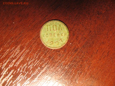 Пол Копейки 1927 до 16.12.2017; 22.00 по Москве! - IMG_7214.JPG