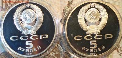 5 руб Госбанк,Б.Дворец пруфф 19.12.17 22-00 - DSC03127.JPG