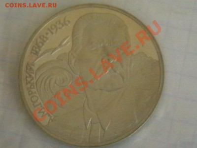 1РУБЛЬ 1988г ГОРЬКИЙ (пруф) в запайке - IMGA0706.JPG