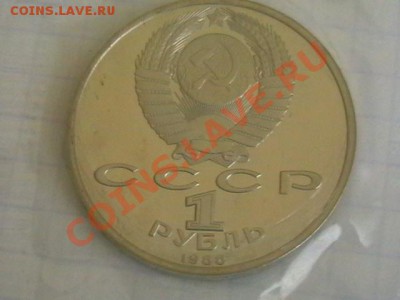 1РУБЛЬ 1988г ГОРЬКИЙ (пруф) в запайке - IMGA0707.JPG