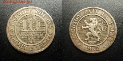 МОНЕТЫ МИРА 12-17 - Бельгия – 10 сантимов (1862)