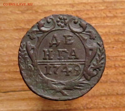 Денга 1749 (2) до 19.12.17 в 22:10 Мск - денга-1749-1.3