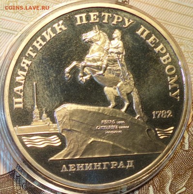 5 руб Петр Первый пруф 19.12.17 22-00 - DSC03150.JPG