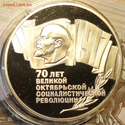 5 руб 70лет ВОСР пруфф 19.12.17 в 22-00 - DSC03137.JPG