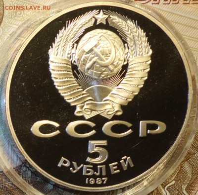 5 руб 70лет ВОСР пруфф 19.12.17 в 22-00 - DSC03138.JPG