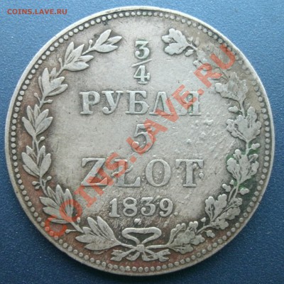 рубль 1897.2.3 рубля.1839.30 копеек.1838 - 1