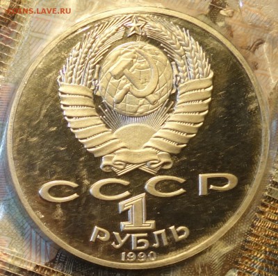 1 руб Чехов пруфф в запайке19.12.17 22-00 - DSC03144.JPG