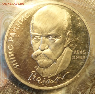 1 руб Райнис пруфф в запайке 19.12.17 22-00 - DSC03145.JPG