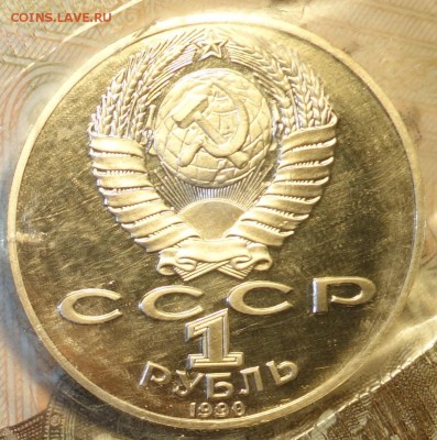 1 руб Райнис пруфф в запайке 19.12.17 22-00 - DSC03146.JPG