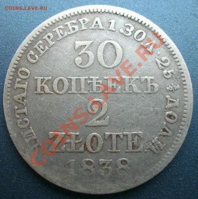 рубль 1897.2.3 рубля.1839.30 копеек.1838 - 3