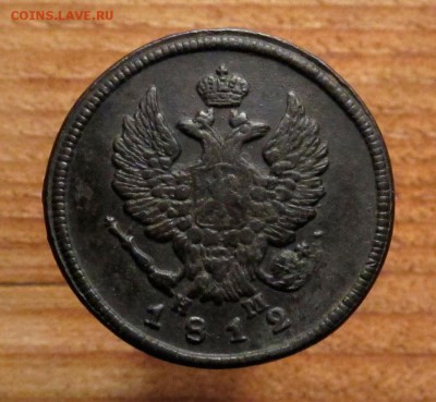 2 копейки 1812 (2) до 19.12.17 в 22:10 Мск - 2-коп-1812-1.4