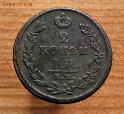 2 копейки 1812 (2) до 19.12.17 в 22:10 Мск - 2-коп-1812-1.3