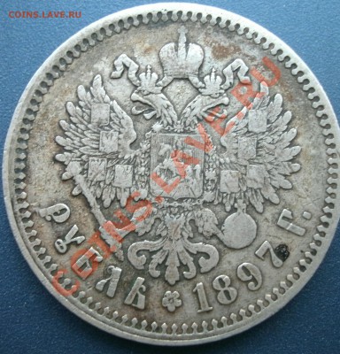 рубль 1897.2.3 рубля.1839.30 копеек.1838 - 6