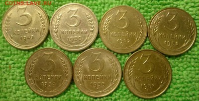 3 копейки 7 шт.1949-57 .окончание 17.12.2017 - IMG_20171213_153247