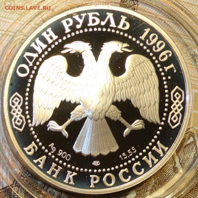 1 руб 1996г Туркменский зублефар 19.12.17 в 22-00 - DSC03148.JPG