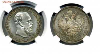 Коллекционные монеты форумчан (рубли и полтины) - 1 Rubel 1892