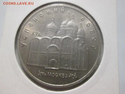 5 рублей. Успенский Собор UNC. до 15.12.17 22.00 - IMG_8365.JPG