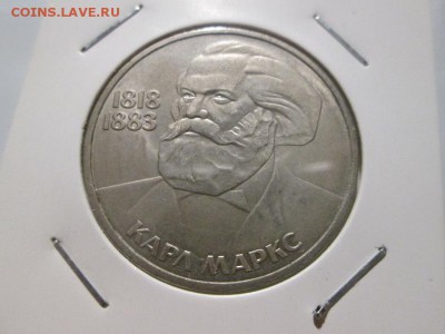 1 рубль. Карл Маркс. до 15.12.17 22.00 - IMG_8369.JPG
