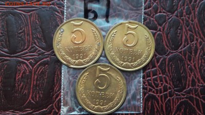 5 копеек 1991л не большой выкус. 2шт. +Бонус.  До 19.12.  N1 - IMG_20171213_214020_0