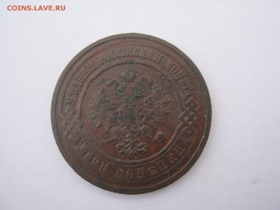3 копейки 1915 год. до 18.12 в 22-00. - IMG_9639.JPG