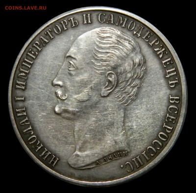 Рубль, Александр II, "Конь" - оценка подлинности. - DSCN8471.JPG