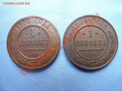 1 копейка 1900 и 1914годы ПРИЛИЧНЫЕ до 28.03.11 в 22-00 - MEMO0004.JPG
