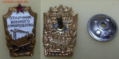 Знак Отличник военного строительства до 16.12.2017 22-00 - SDC14433.JPG