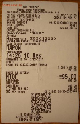 Кто-нибудь увлекается темой билетиков? - DSC00773.JPG