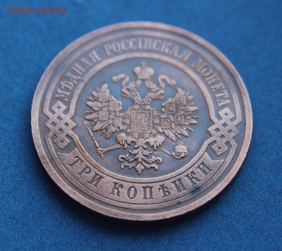 3 копейки 1914 года - IMG_0489_cr