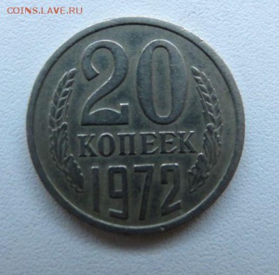 20 копеек 1972 - 4037402073