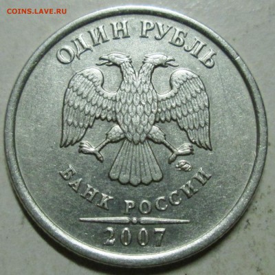 1руб 2007м--шт 1,12 (АС)--редкий     16дек 22-00мск - IMG_0154.JPG