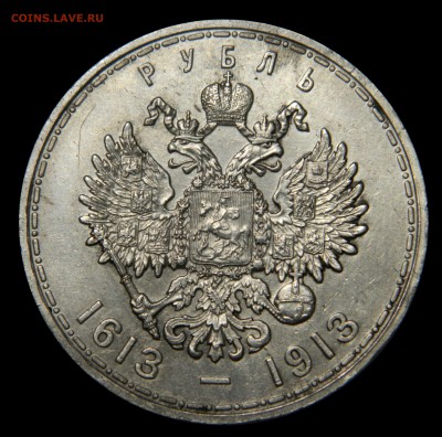 Рубль 1913, "300 лет ДР", плоские и выпуклые - DSCN8537.JPG