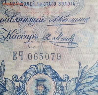 5 РУБЛЕЙ 1909 В ОТЛИЧНОМ СОСТОЯНИИ 16.12  23:30 - IMG_20171213_225421_655