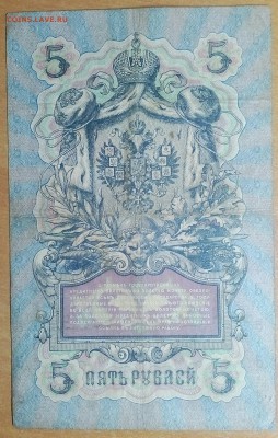 5 РУБЛЕЙ 1909 В ОТЛИЧНОМ СОСТОЯНИИ 16.12  23:30 - IMG_20171213_225359_276