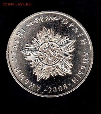 Казахстан 2008 50т орден Айбын - 252