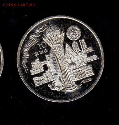 Казахстан 200 50т 10 лет Астане - 254